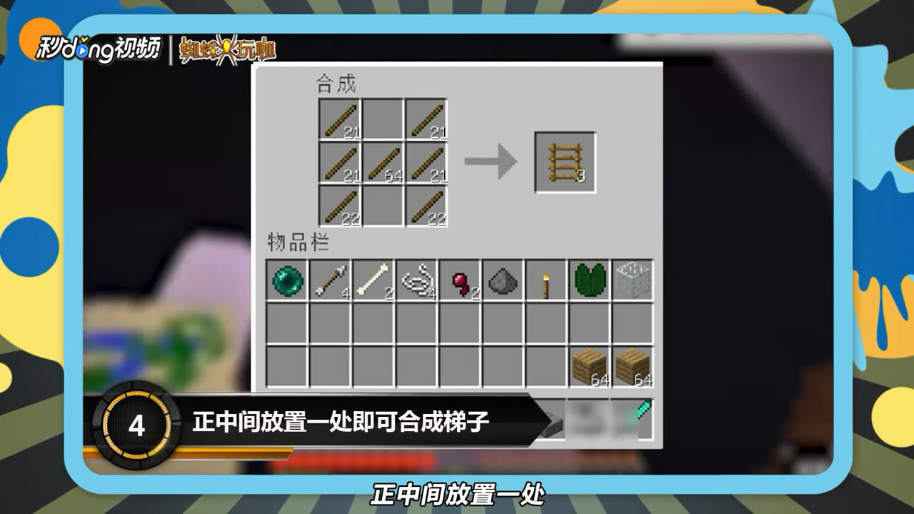 我的世界梯子怎么做