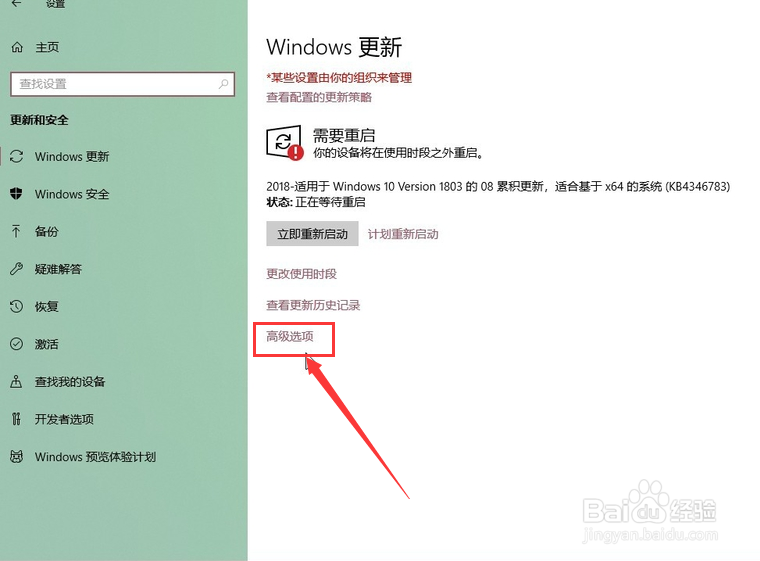 win10更新如何推迟