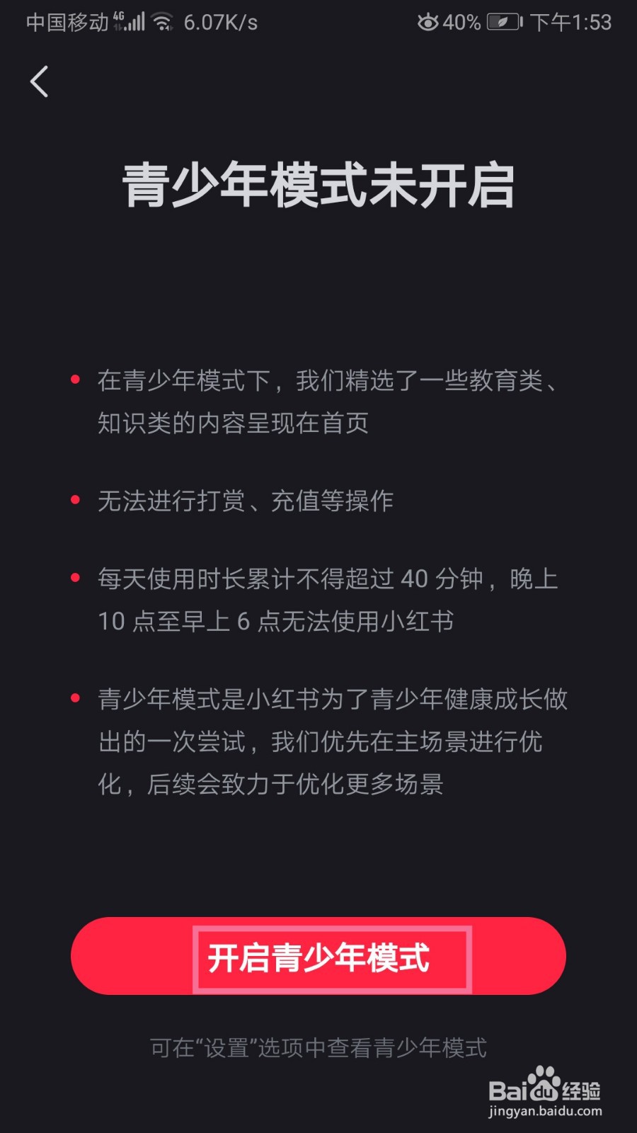 小红书如何设置青少年模式