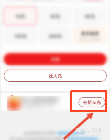 淘特如何帮别人的充值话费