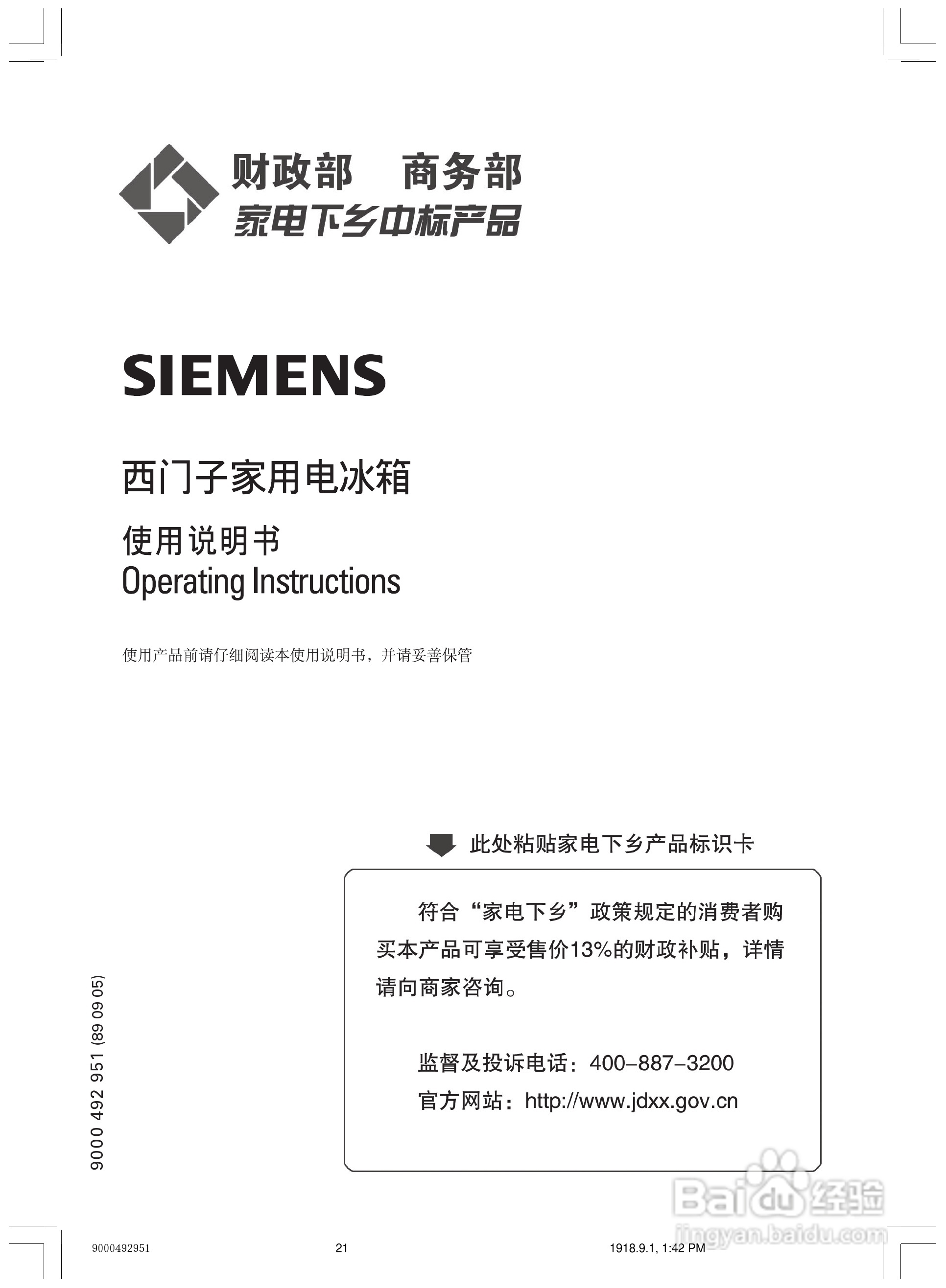 西门子KK19V016BW电冰箱使用说明书:[3]