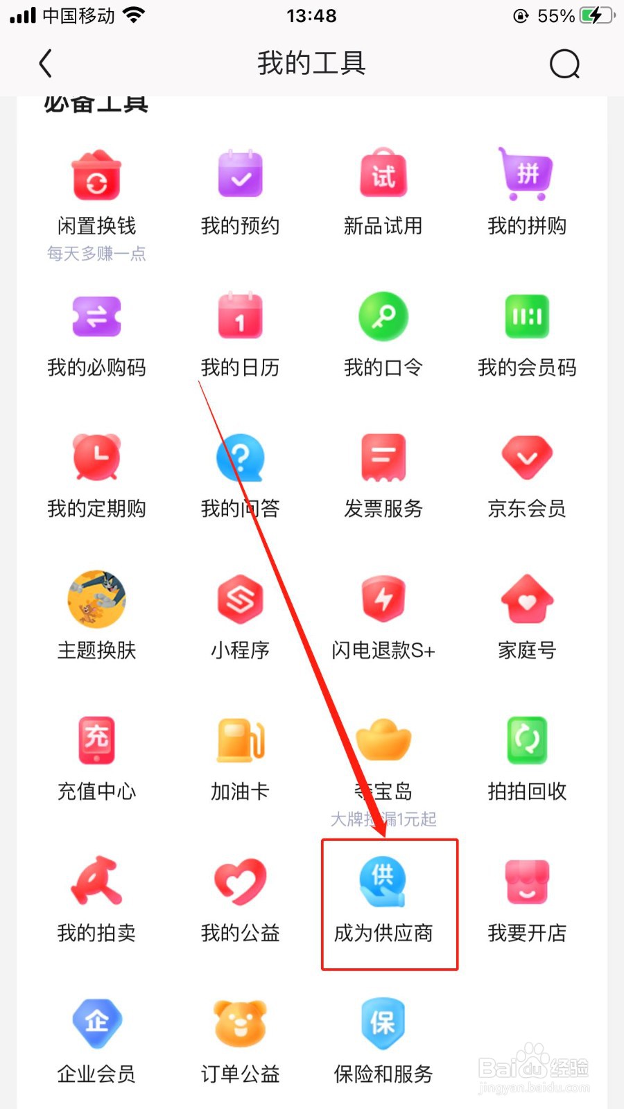 如何快速成为京东的供应商