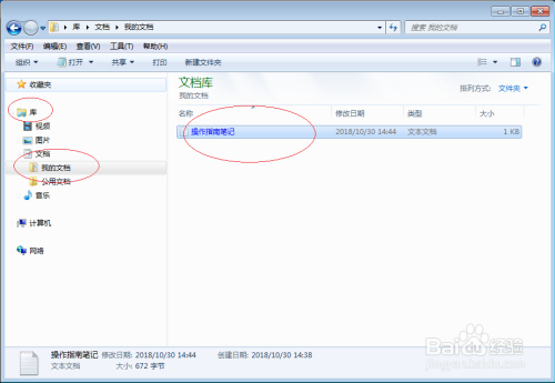 使用Windows 7如何对用户文件进行压缩