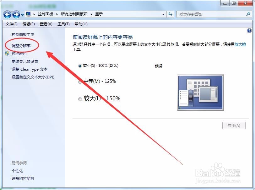 金山打字通怎样设置分辨率