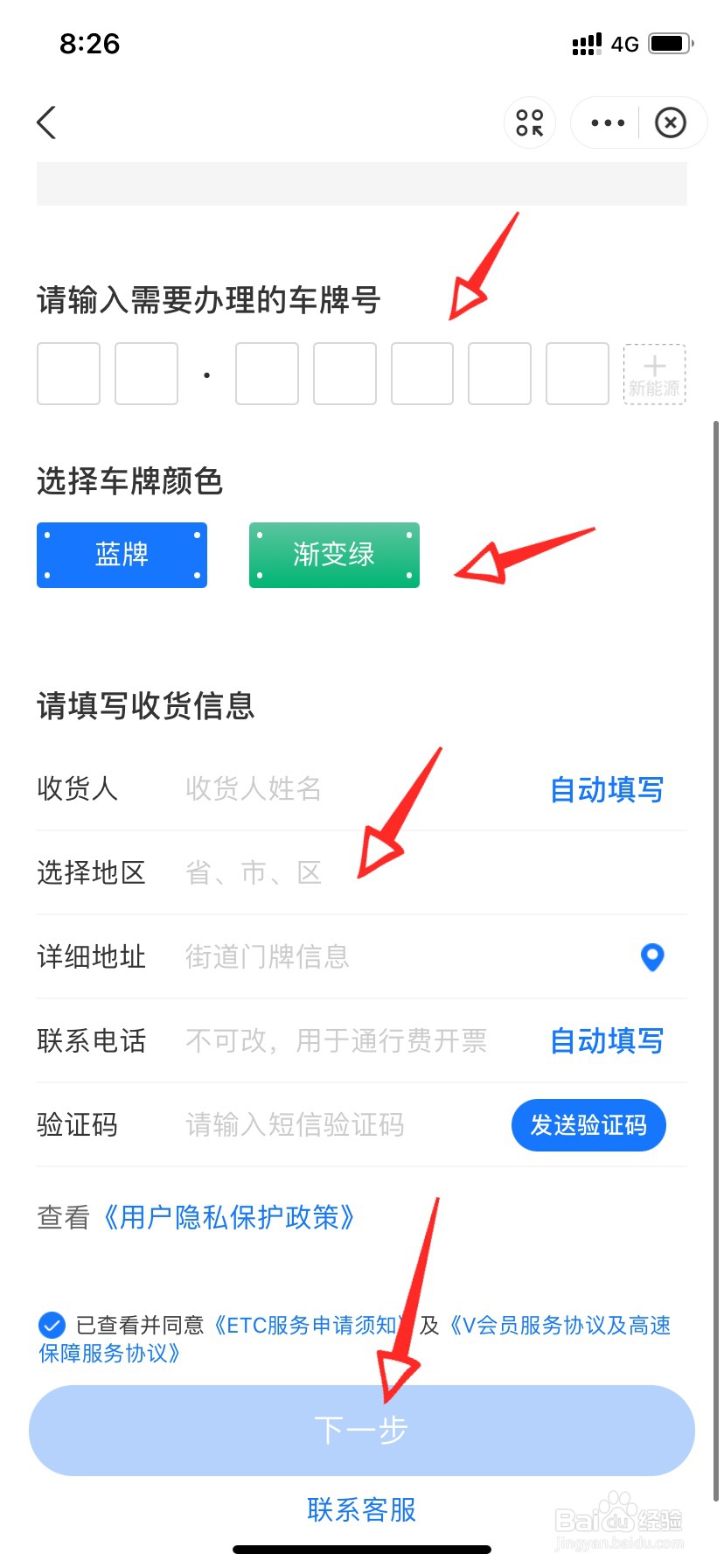 支付宝怎么办理etc