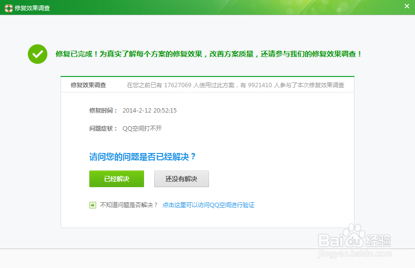 QQ空间打不开简单修复方法