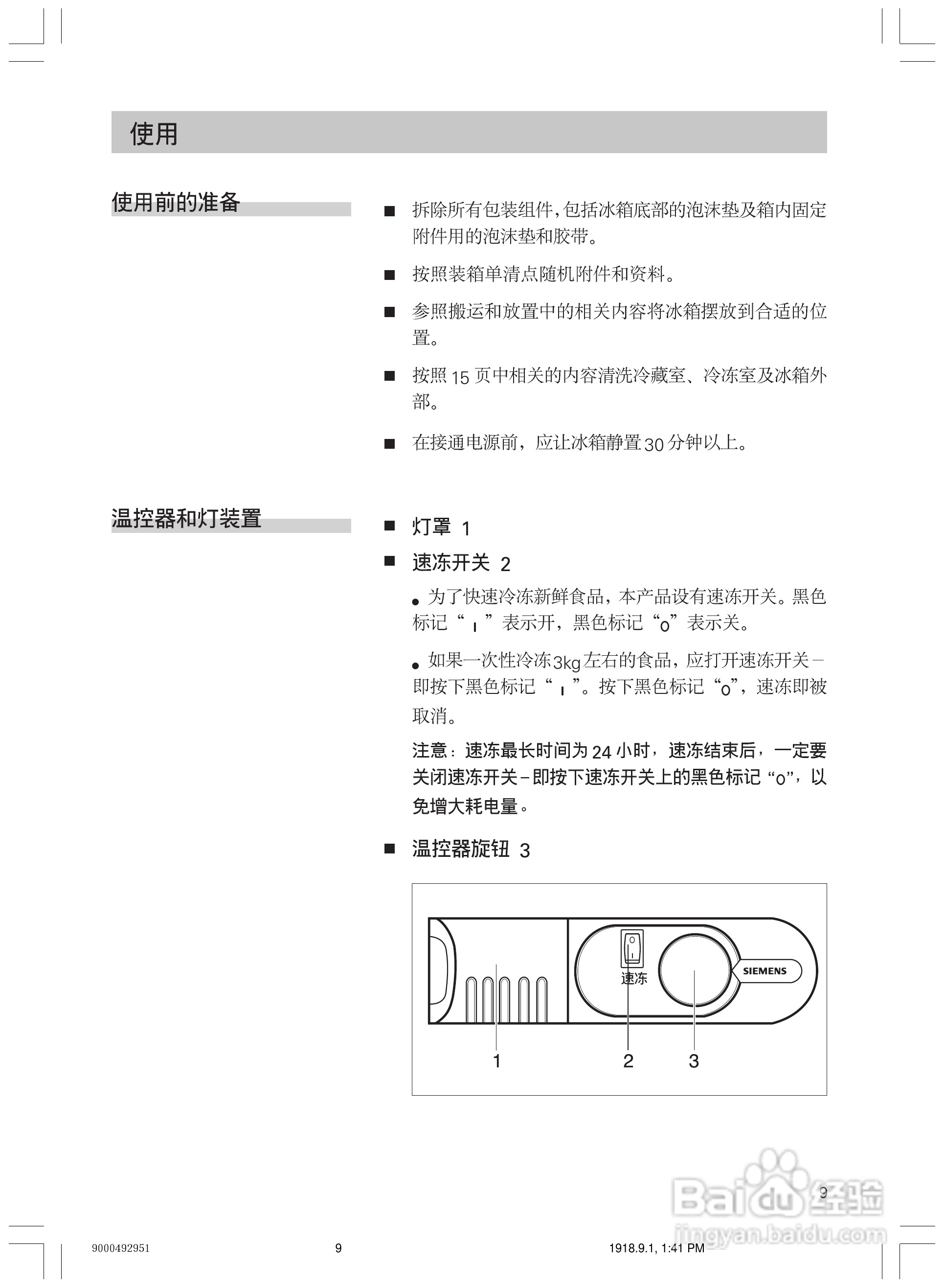 西门子KK25V11BBW电冰箱使用说明书:[1]