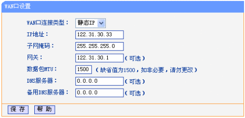 路由器怎么设置静态IP地址上网