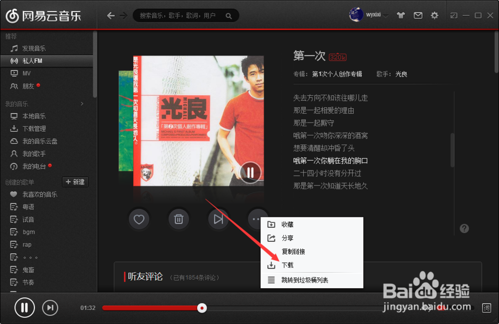 网易云音乐怎么下载歌曲_下载的歌曲在哪