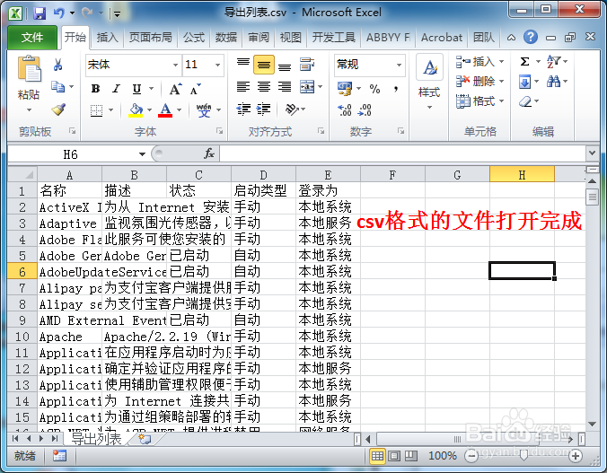 如何用Excel打开CSV文件?