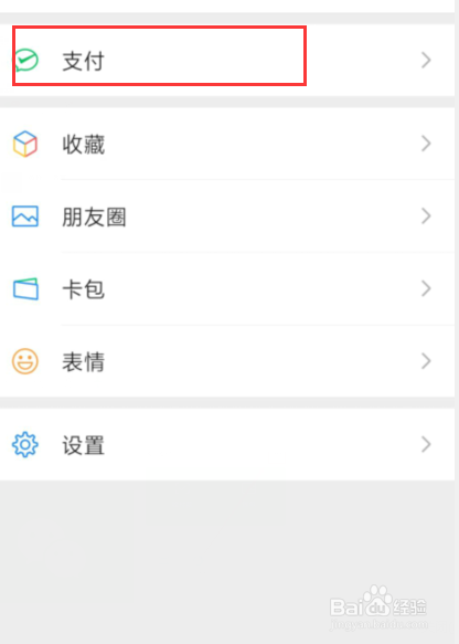 微信如何开启“允许通过手机号向我转账”功能