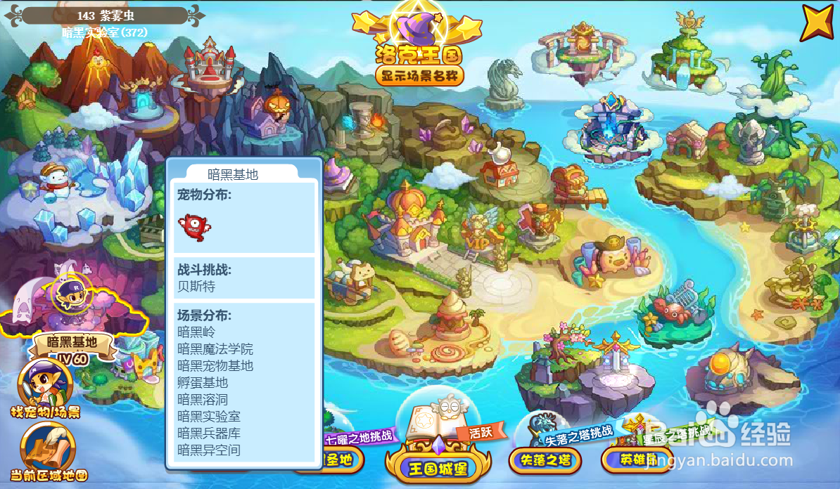 洛克王国晶尾蝎在哪里抓