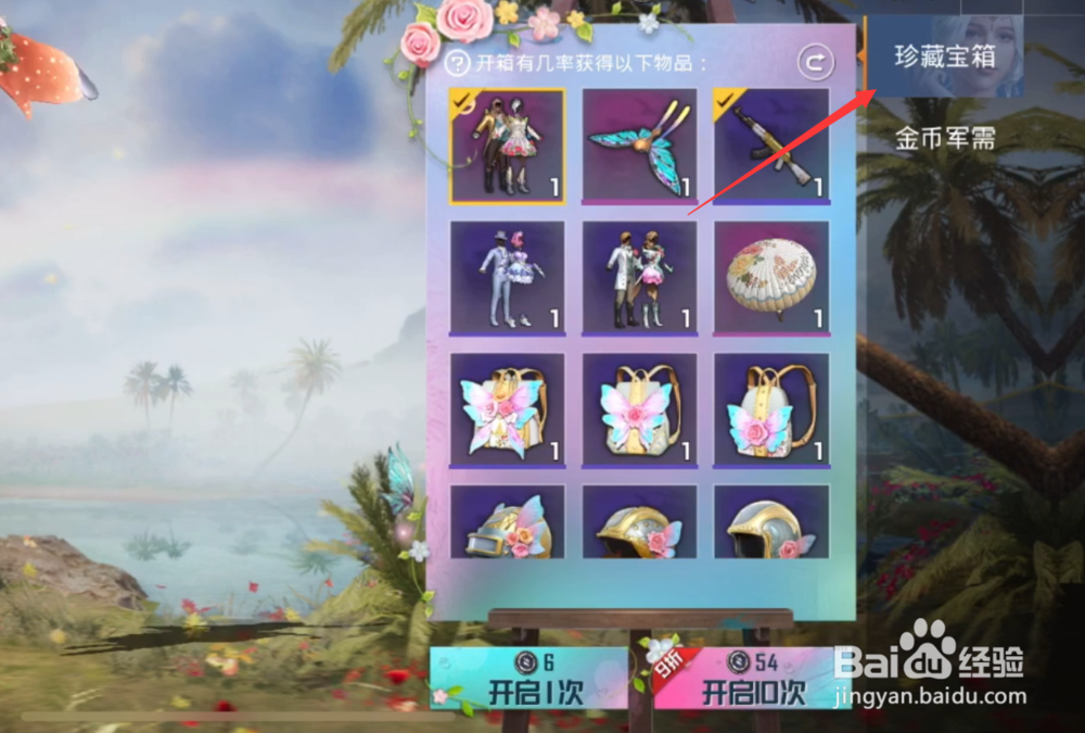 和平精英春暖花开飞行器怎么获得