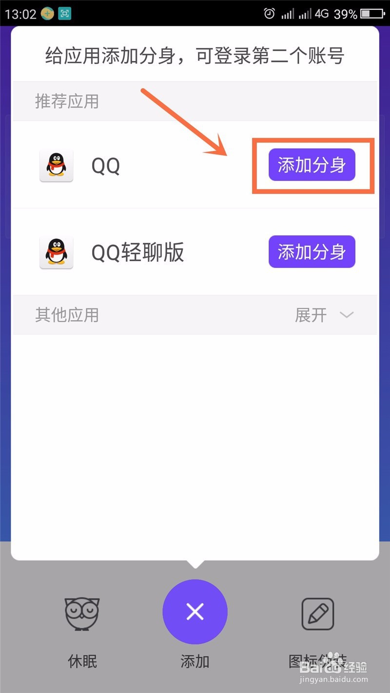 360 N4S分身大师如何使用