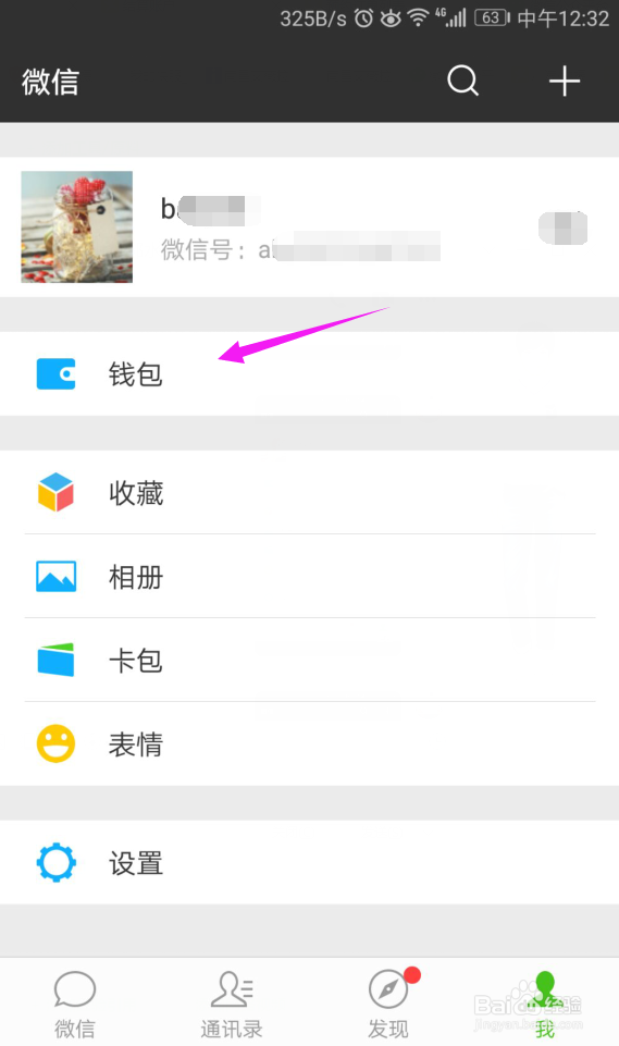 微信亲属卡怎么赠送微信亲属卡攻略