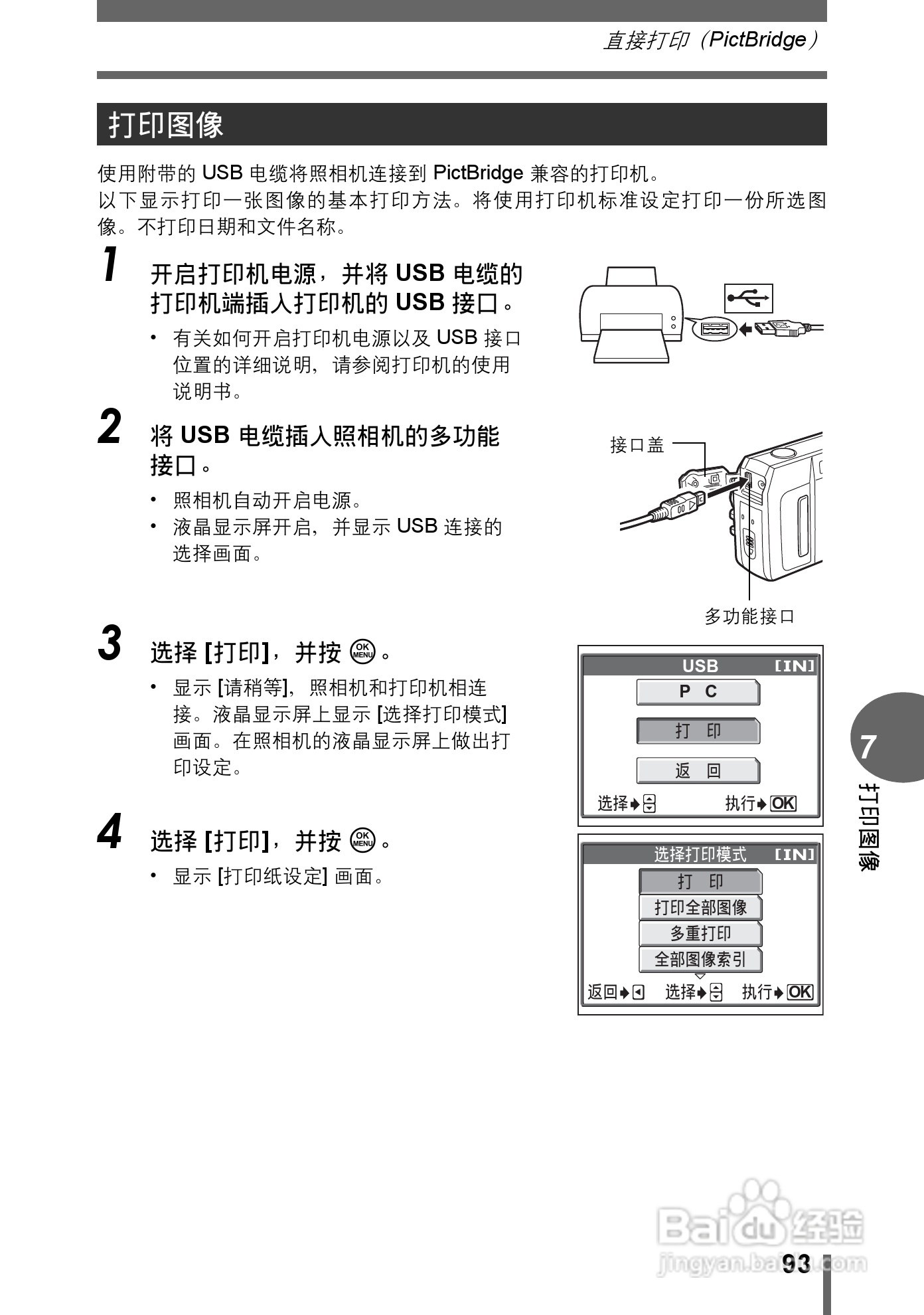 Olympus奥林巴斯C-595数码相机说明书:[10]