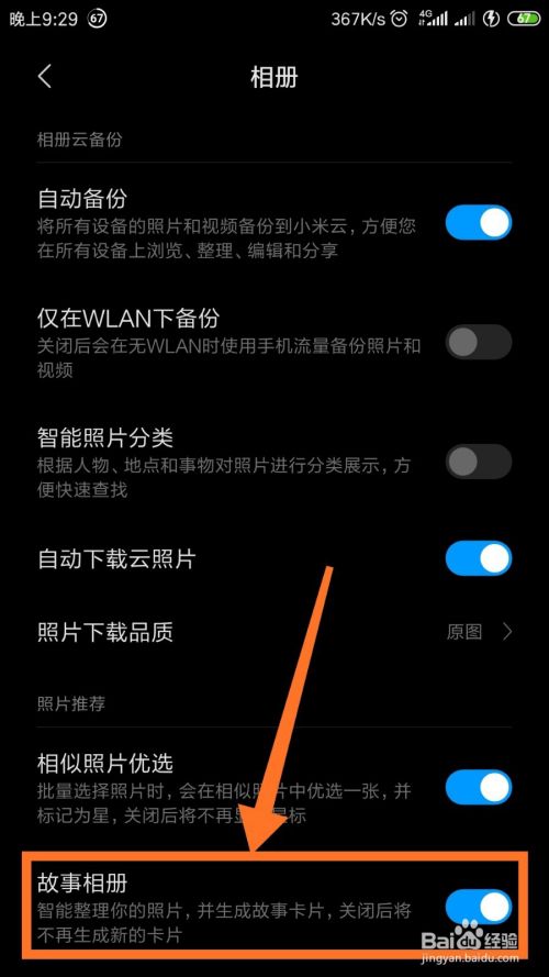 MIUI故事相册怎么关闭