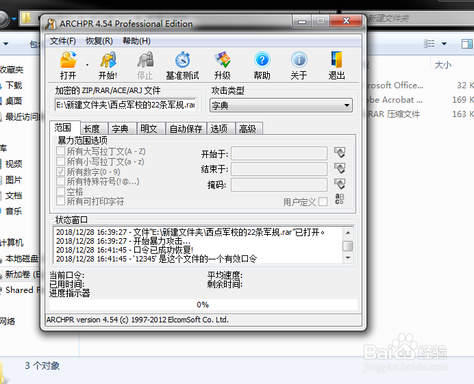 RAR/ZIP压缩文件密码忘记后的恢复方法