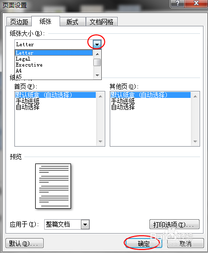 Word文档如何设置纸张大小（Windows7）