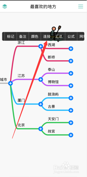 思维导图如何创建连接