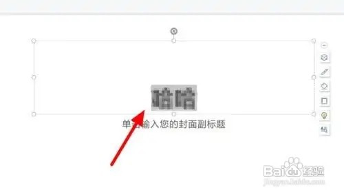 PPT设置超链接如何弄