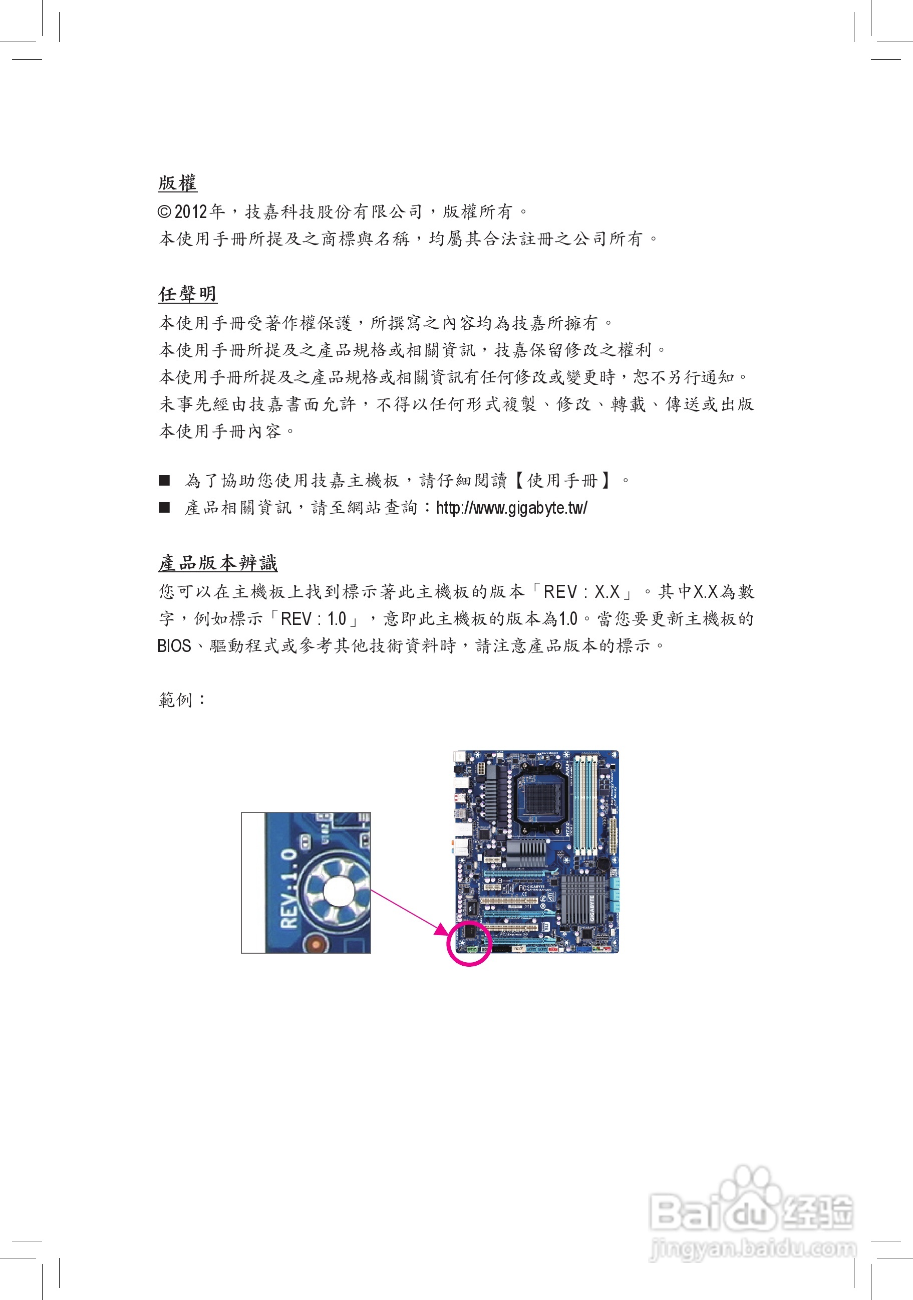 技嘉GA-780T-D3L主板使用手冊:[1]