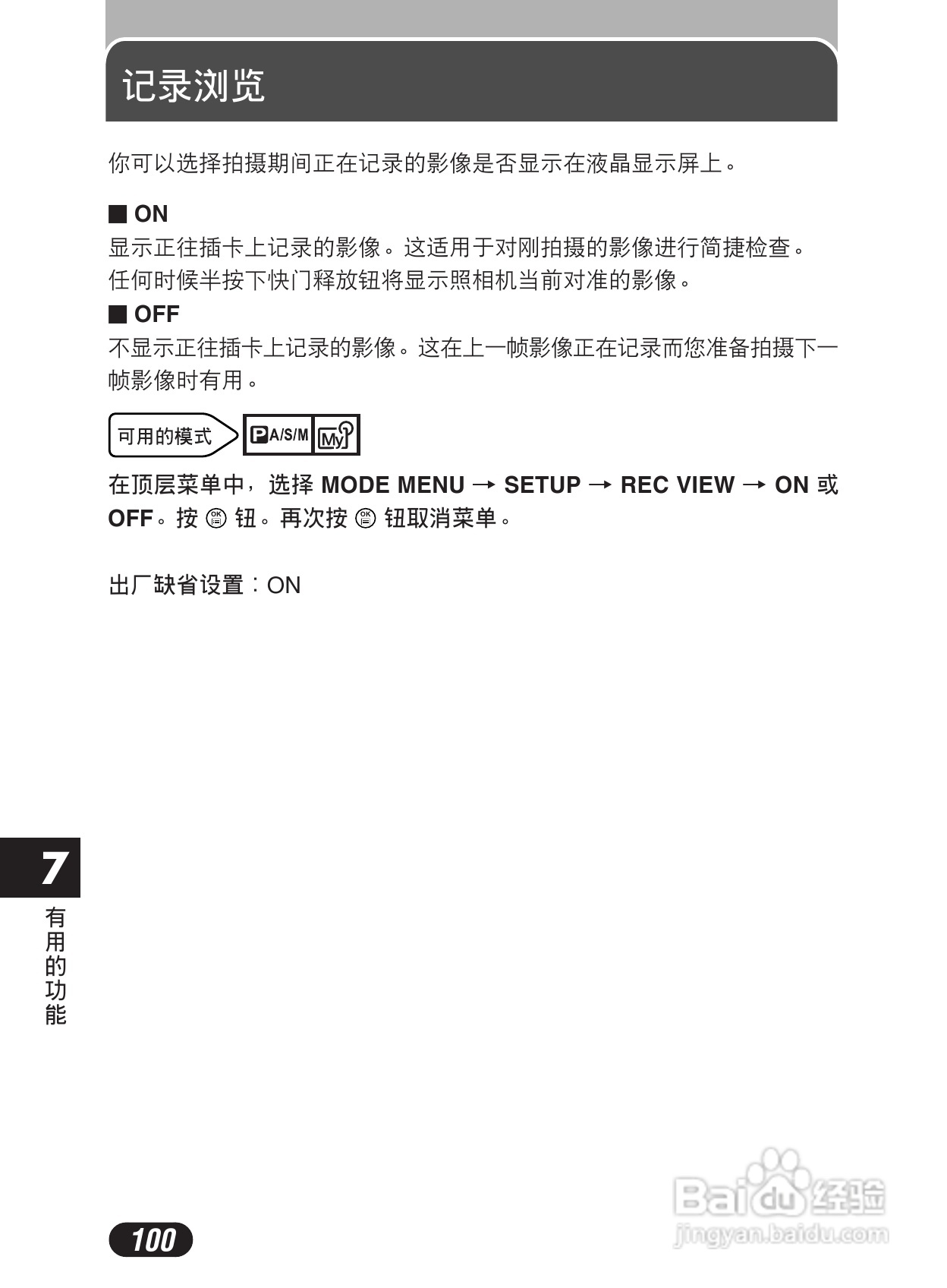 Olympus奥林巴斯C-50Z数码相机说明书:[10]