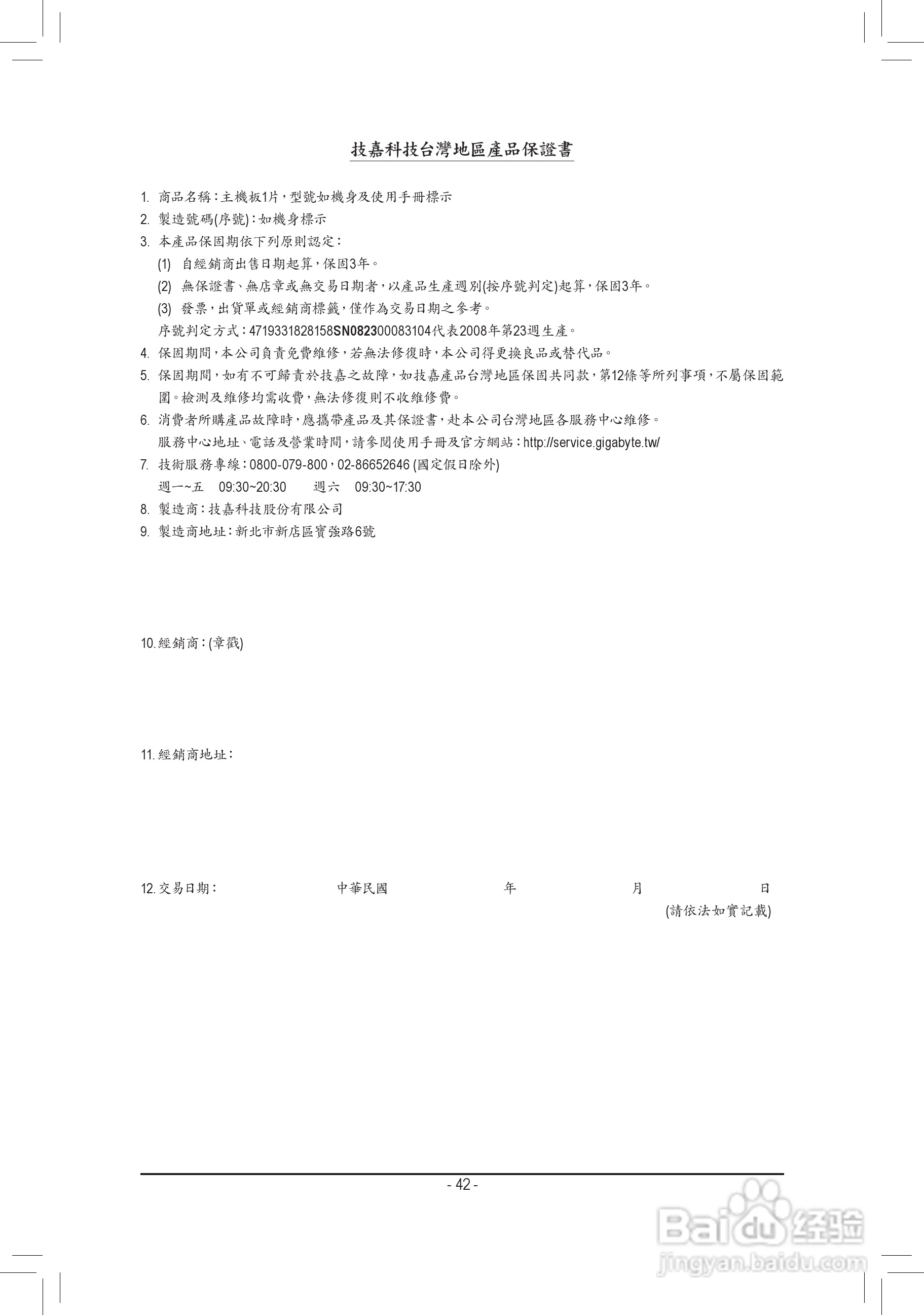 技嘉 GA-970A-DS3主板使用手册:[5]