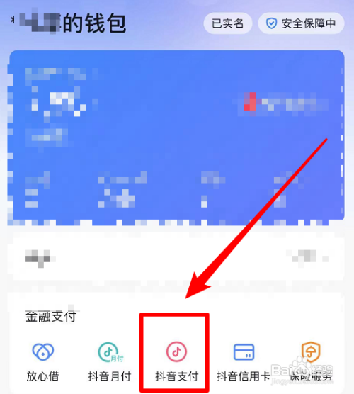 抖音支付如何开通