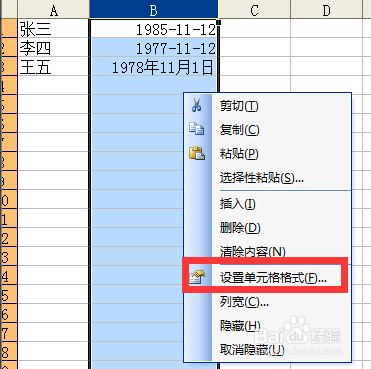 怎么让EXCEL里的日期格式统一起来