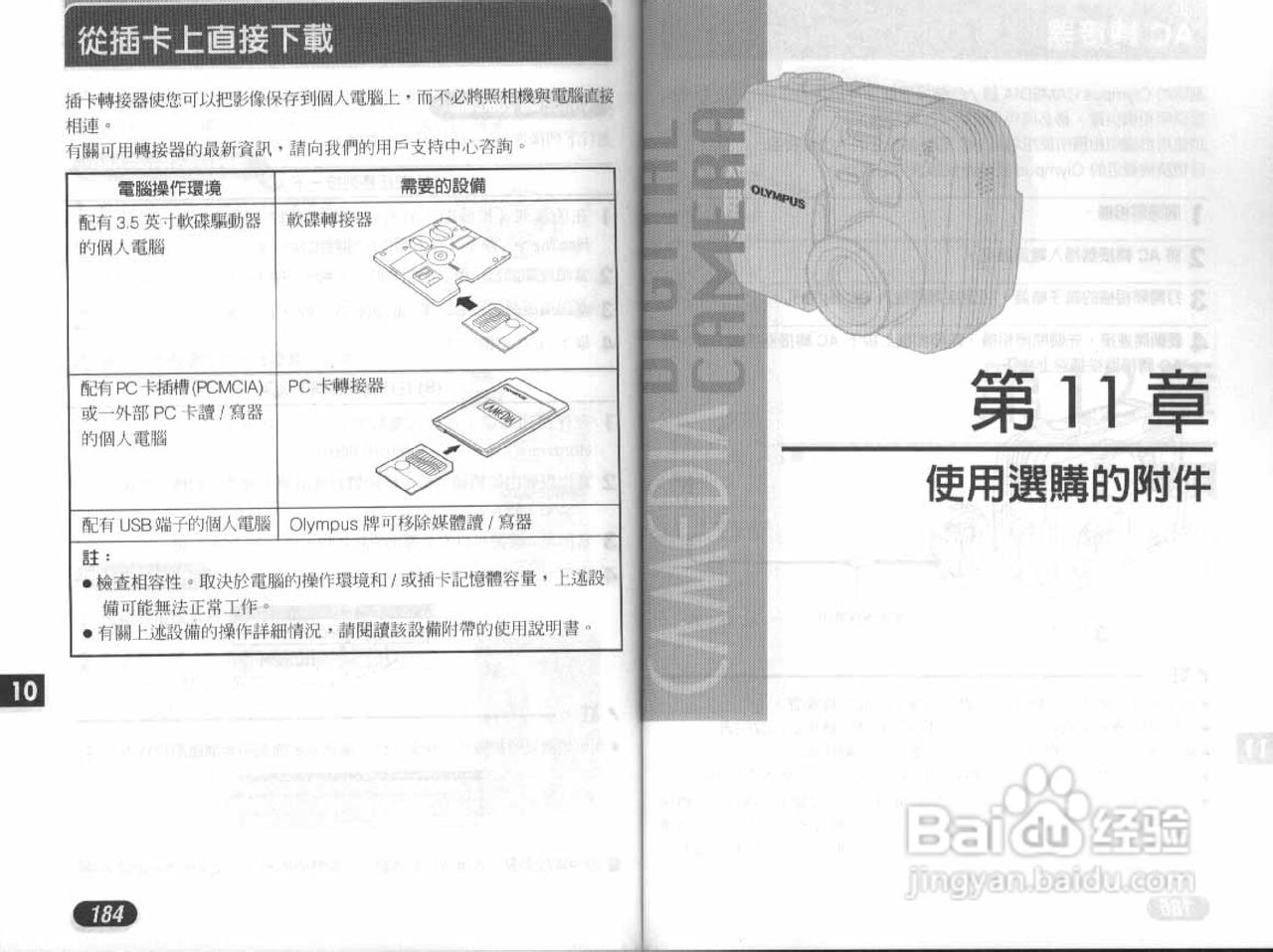Olympus奥林巴斯D-40Z数码相机说明书:[10]