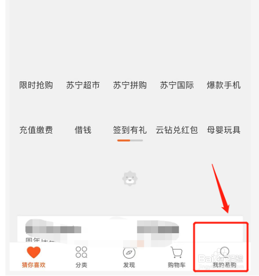 如何在苏宁易购绑定QQ