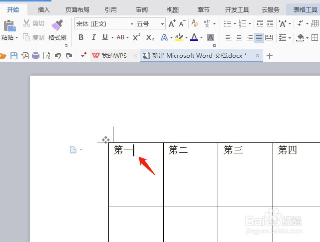 怎样让word表格中的文字上下居中