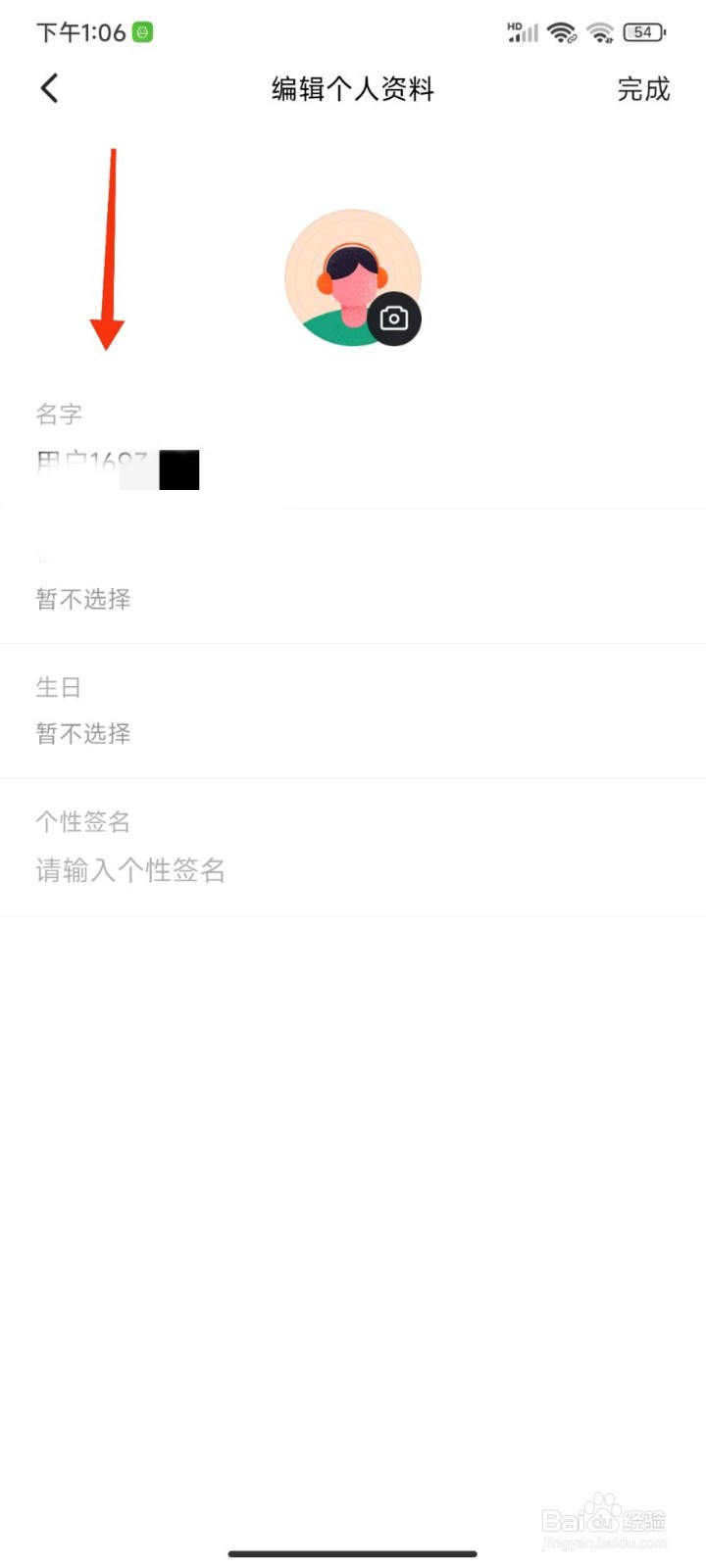 番茄畅听怎么修改名字
