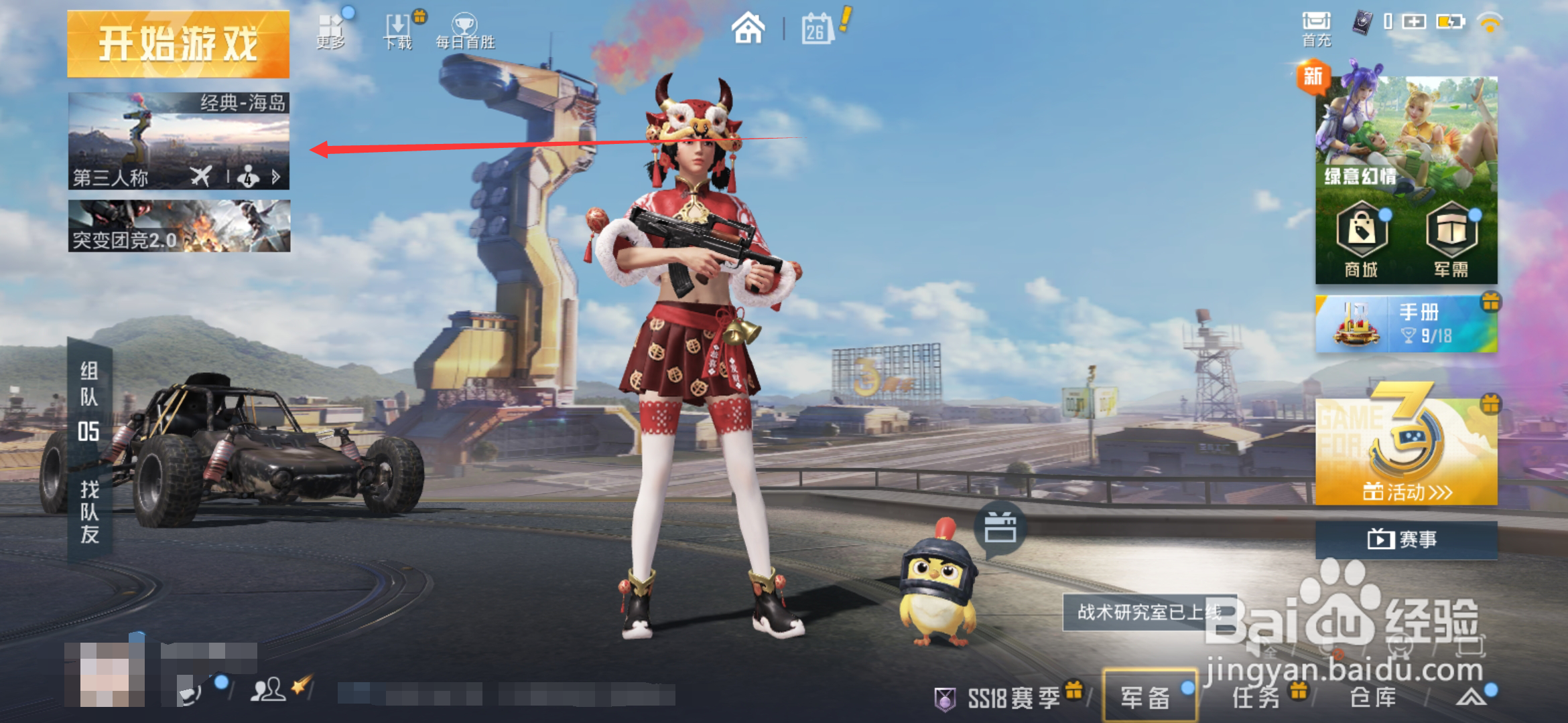 和平精英团竞如何设置武器