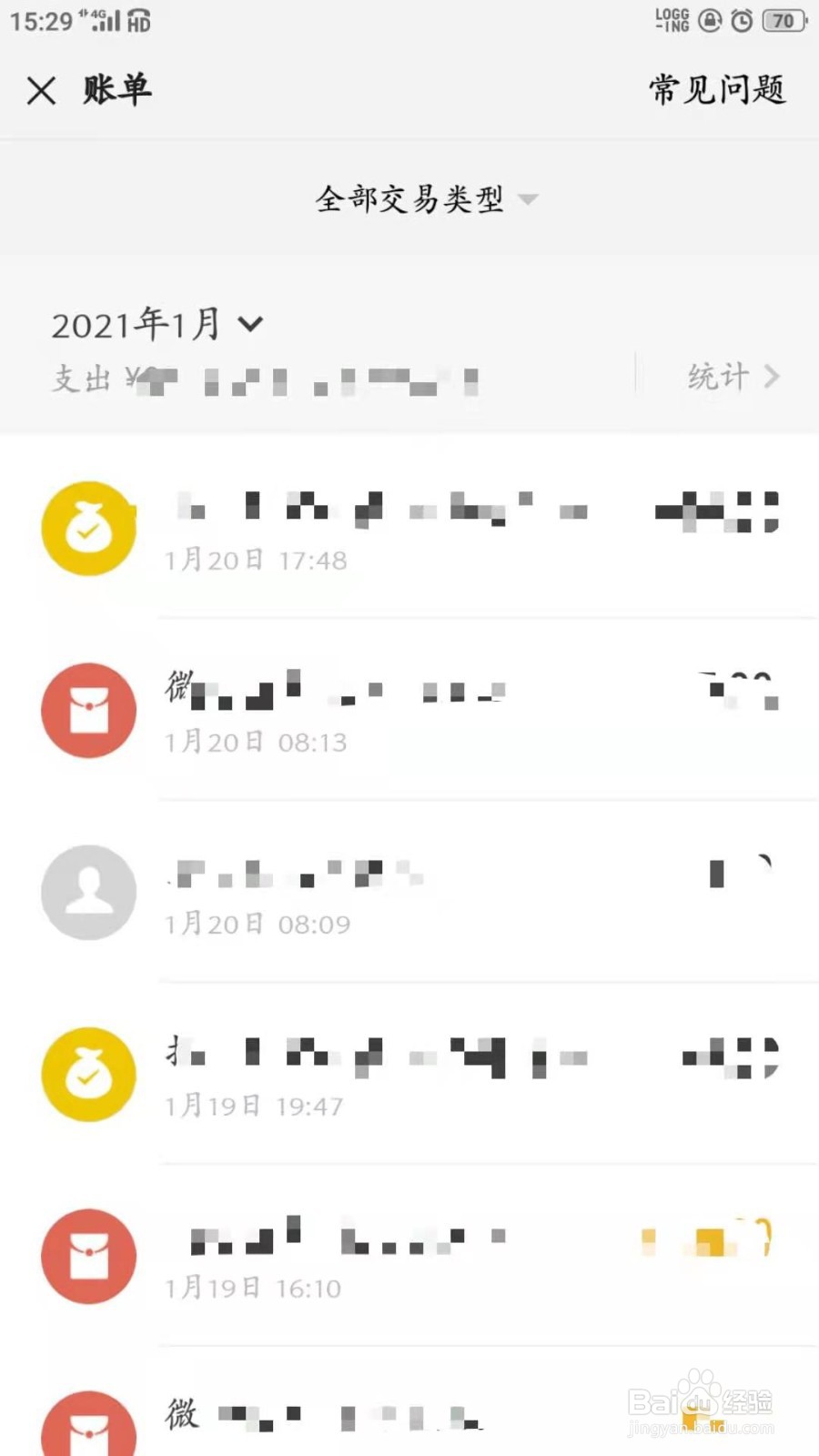 微信怎么查看账单