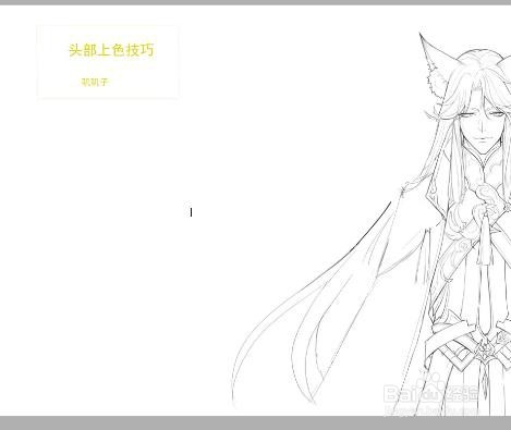 插画入门教程，头像上色小技巧