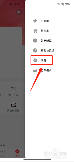 听见广播app怎么设置密码
