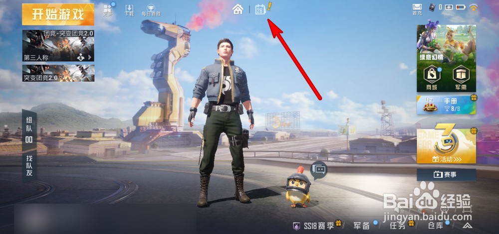 和平精英突变团竞玩法详解