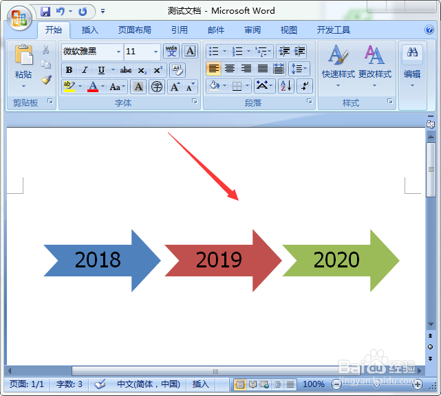 Word2007如何绘制时间轴流程图