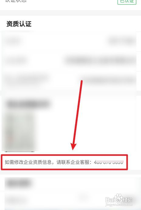 货拉拉APP在哪修改企业资质信息