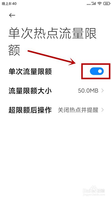 小米Note 3如何设置热点流量上限？