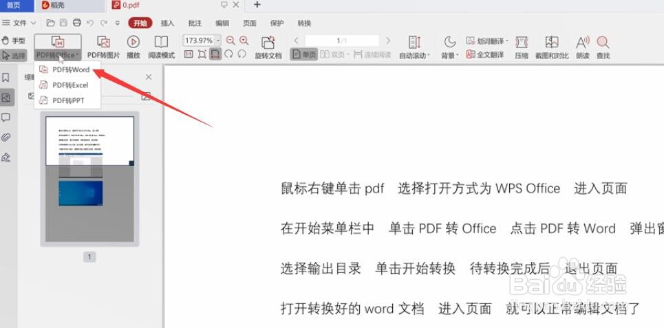 pdf怎么转换成word