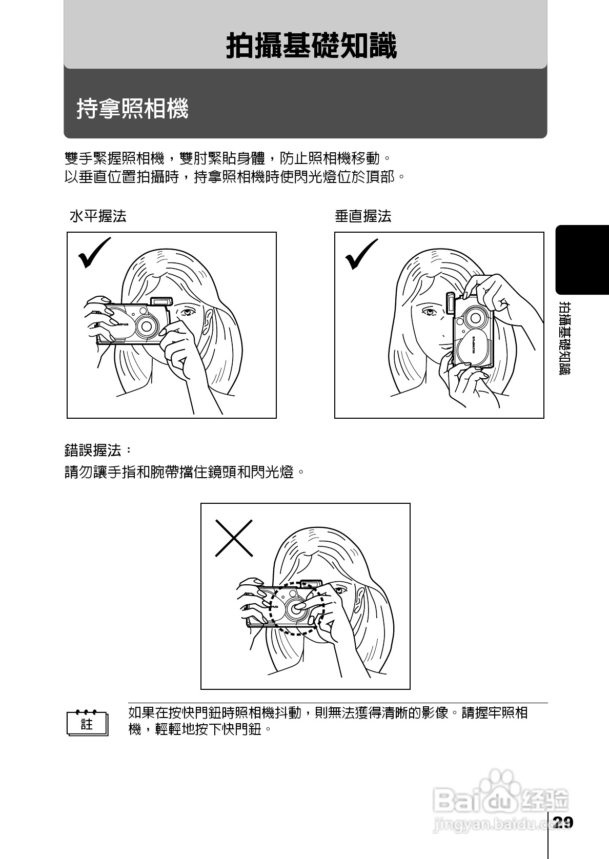 Olympus奥林巴斯C-220Z数码相机说明书:[3]