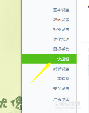 360浏览器怎么设置快捷键
