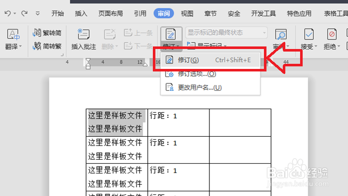 Word中修订标记怎么去除