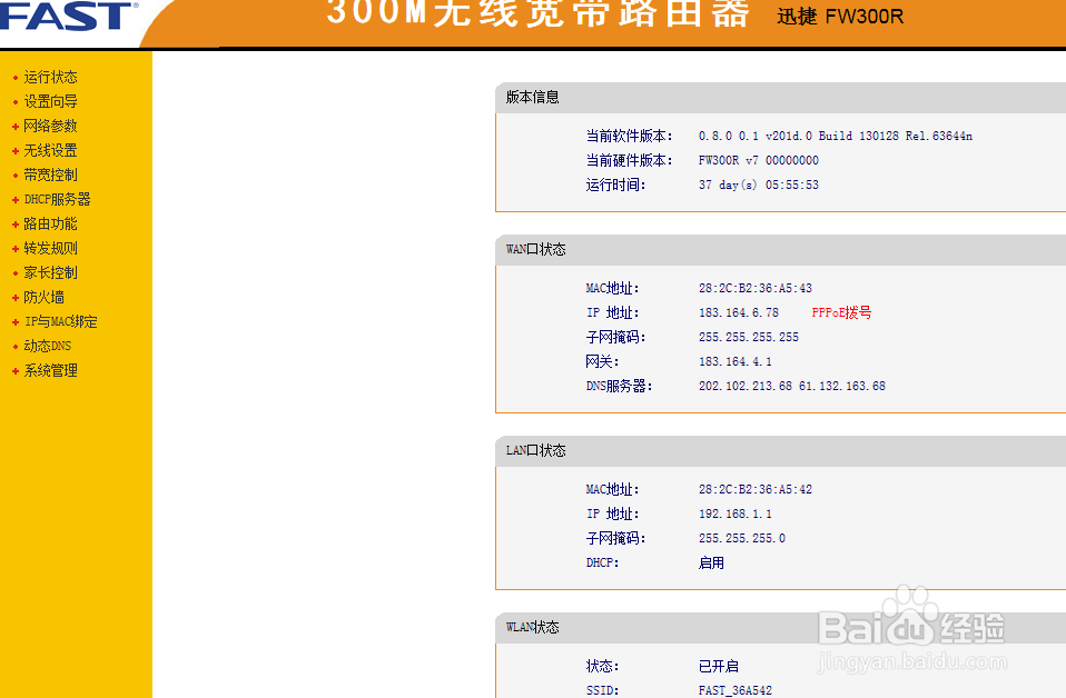 如何发现并防止别人蹭用自己的无线网