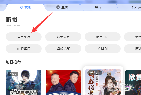 酷狗音乐怎么订阅听书的内容