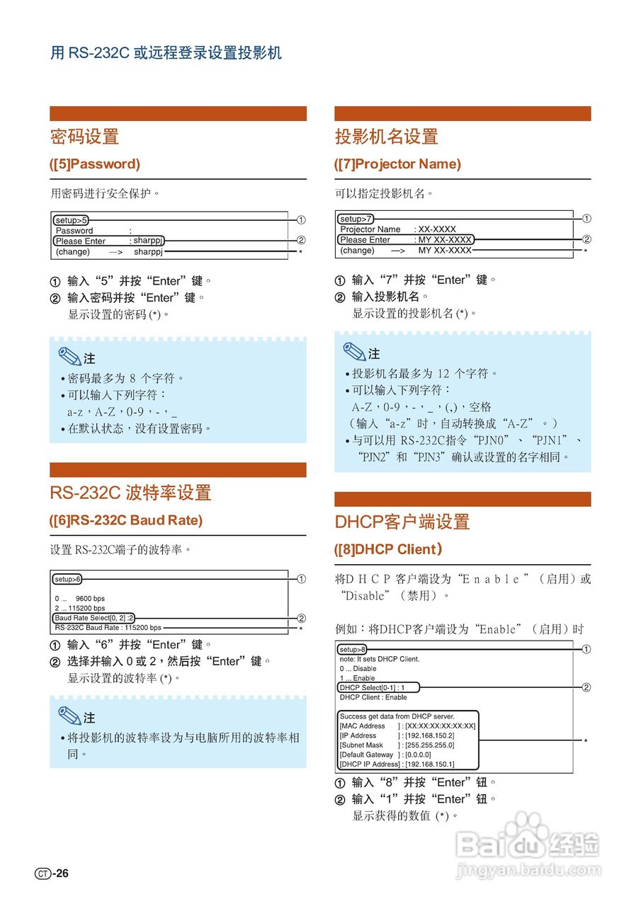 夏普XG-K230XA投影机使用说明书:[10]