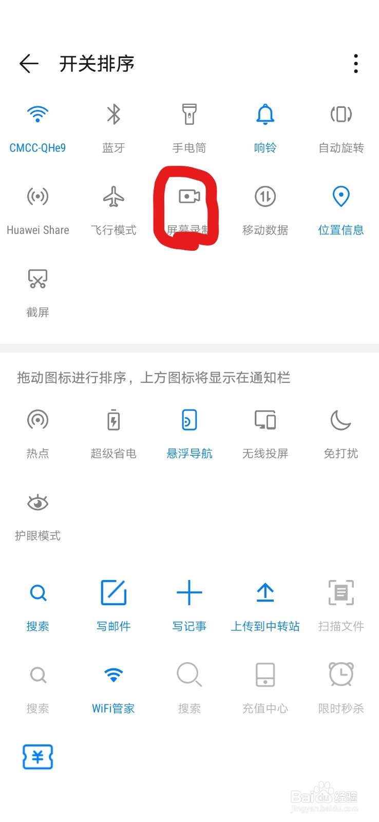 如何用华为手机录制游戏
